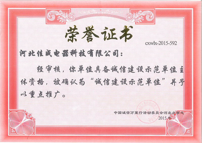 公司荣誉