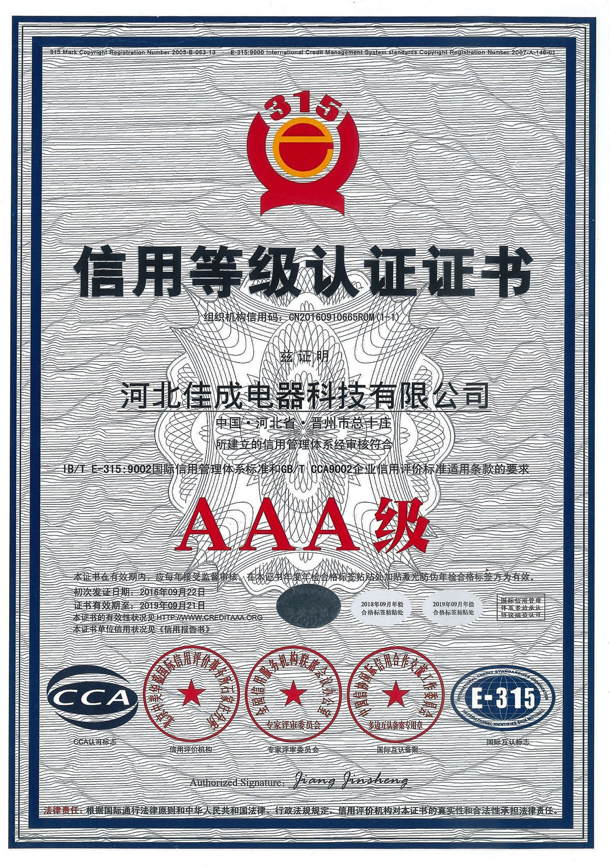 公司荣誉