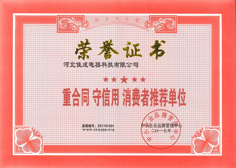 公司荣誉