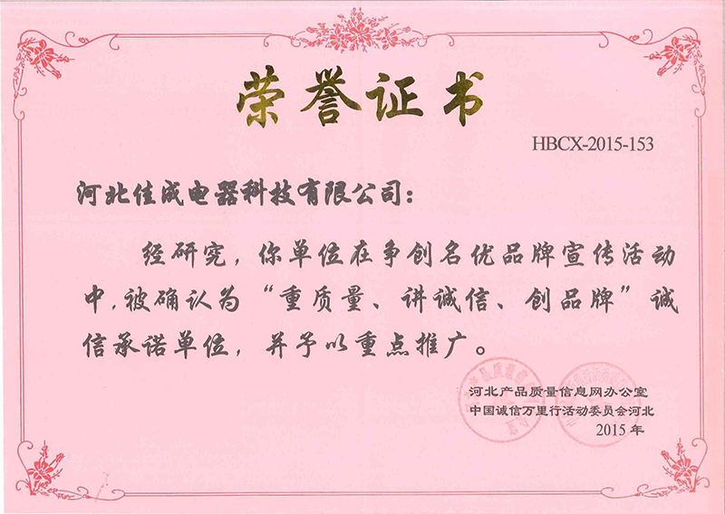 公司荣誉