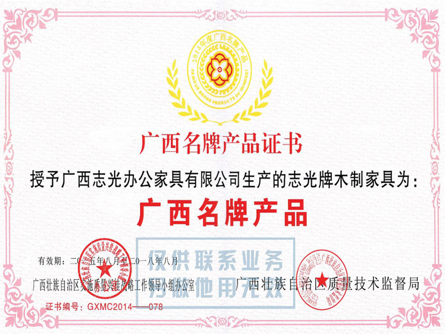 广西名牌产品