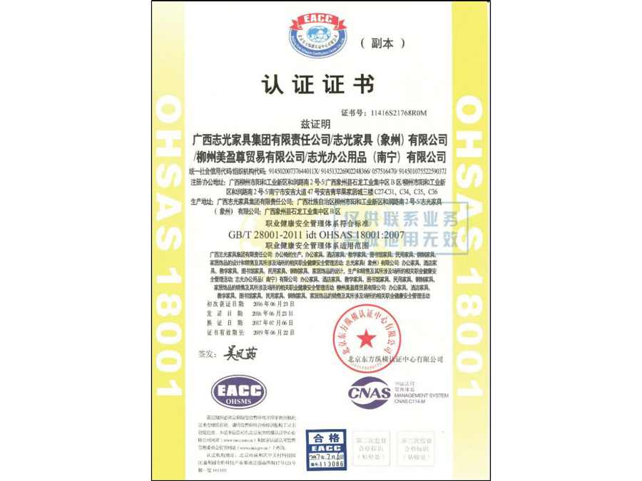 职业健康安全管理体系认证证书
