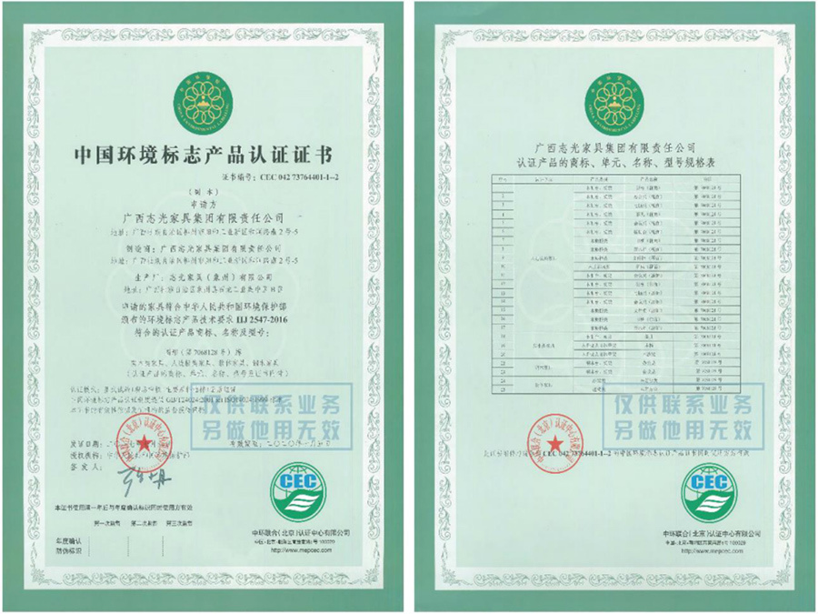 中国环境标志产品认证证书