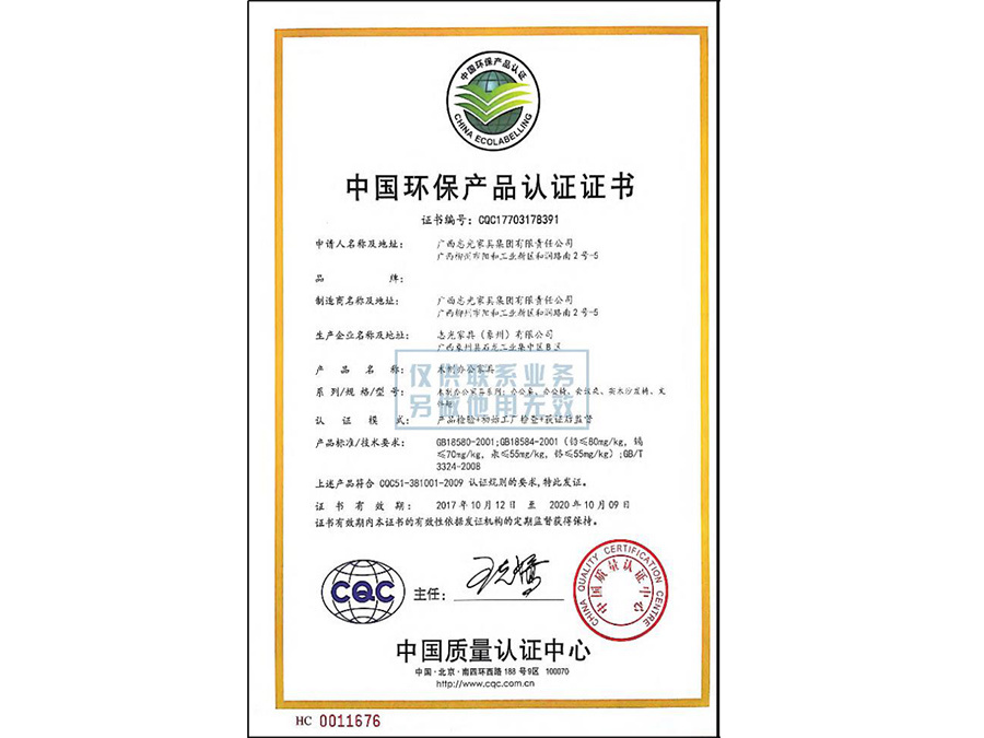 中国环保产品认证证书