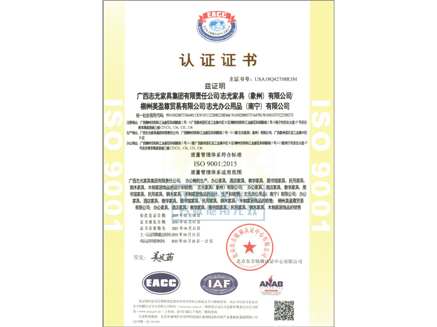 ISO9001质量管理体系认证