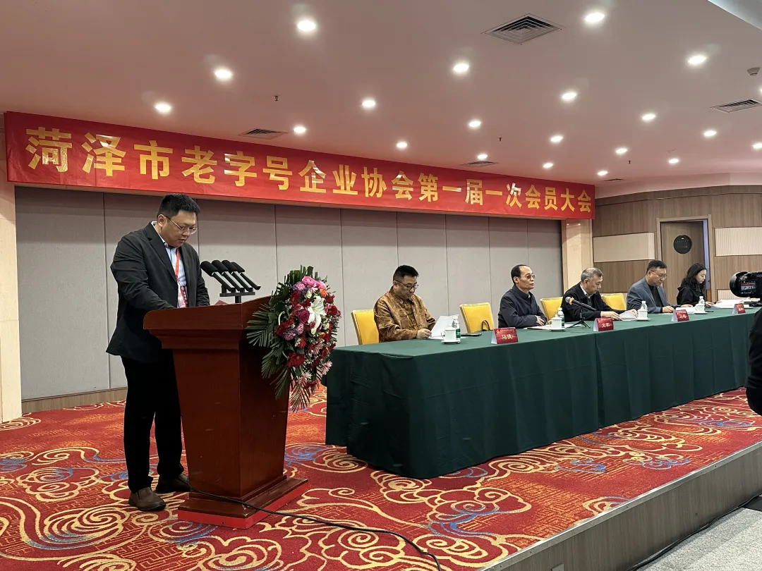 菏泽市老字号企业协会成立，张鹏出席并揭牌和授牌，马俊当选首任会长