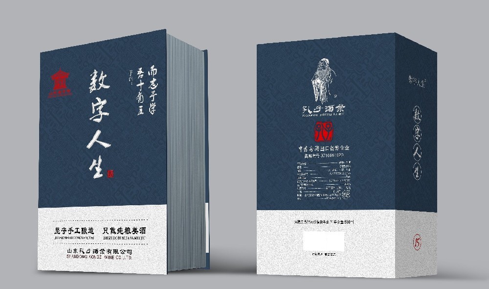 数字人生酒