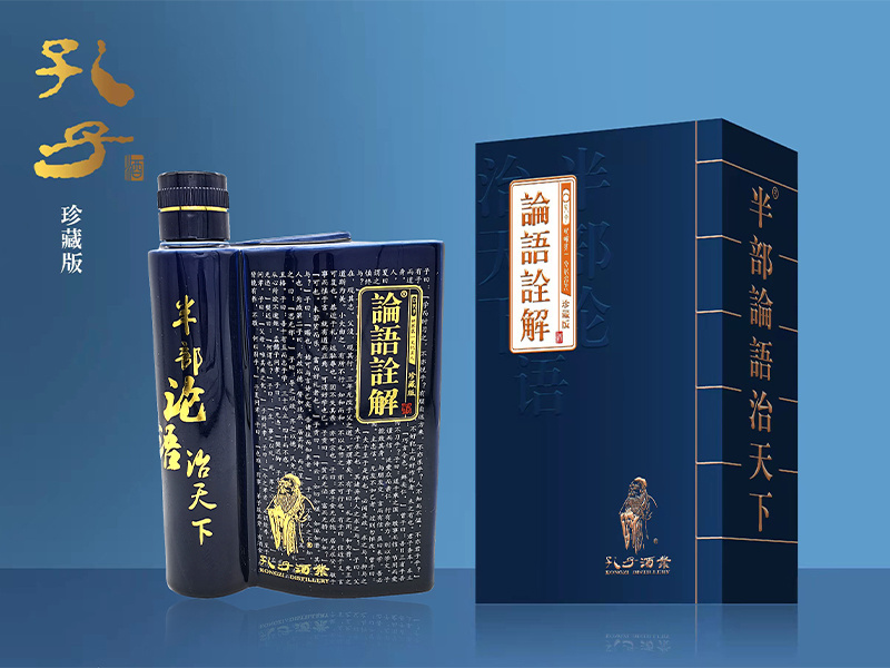 论语诠解酒55度珍藏版