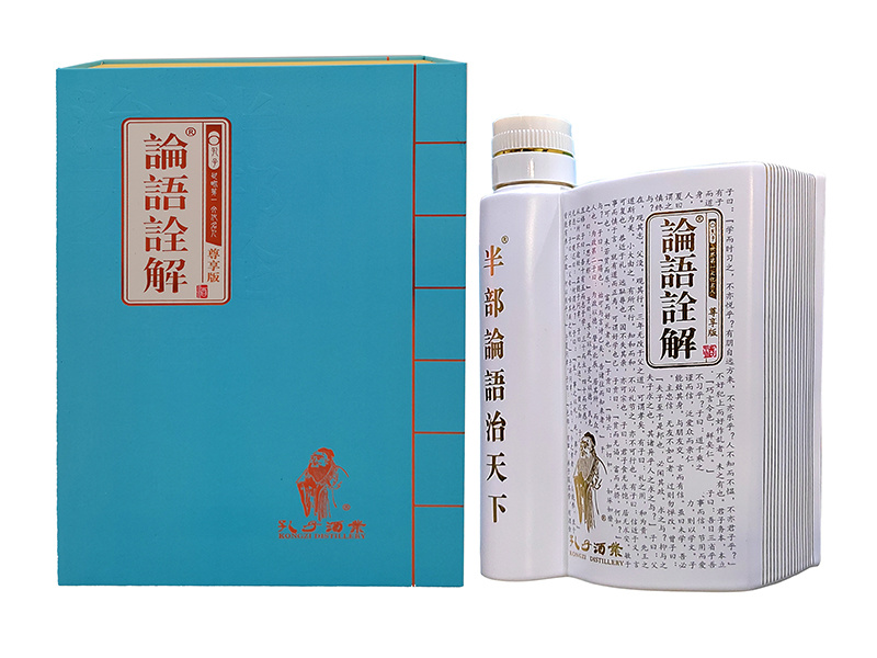 论语诠解酒52度尊享版