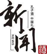 孔子酒业