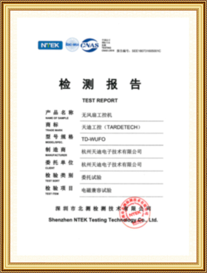 WUFO EMC電磁兼容報(bào)告 WUFO EMC電磁兼容報(bào)告