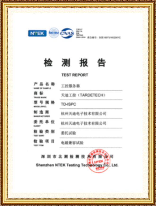 ISPC EMC 電磁兼容報(bào)告 ISPC EMC 電磁兼容報(bào)告