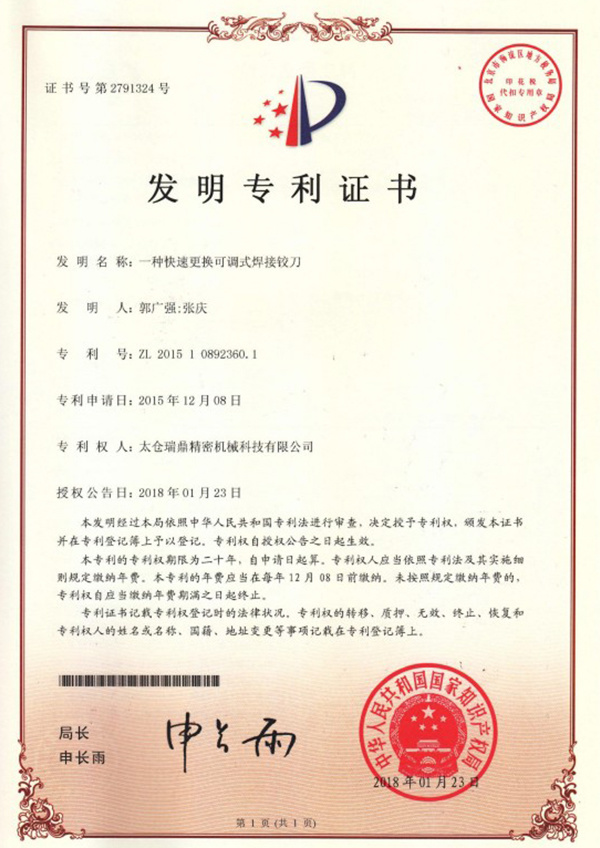 一种快速更换可调式焊接铰刀(1741319327097).jpg