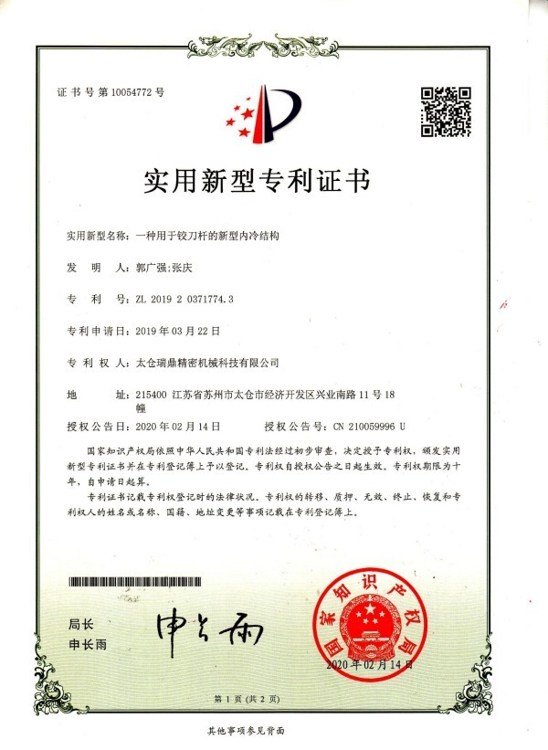 一种用于铰刀杆的新型内冷结构.jpg