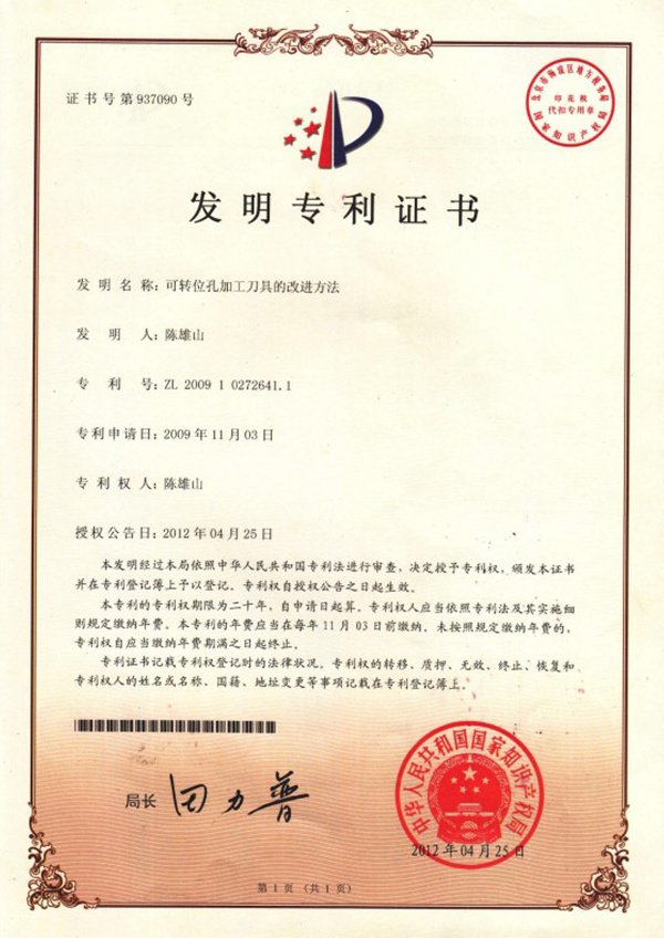 可转位孔加工刀具的改进方法(1741319155473).jpg
