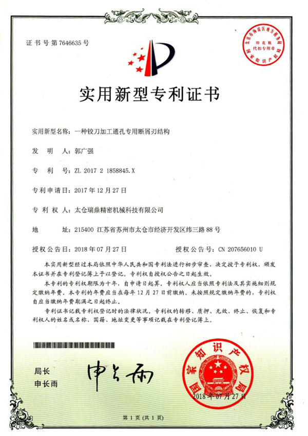 一种铰刀加工通孔专用断屑刃结构(1741319298193).jpg