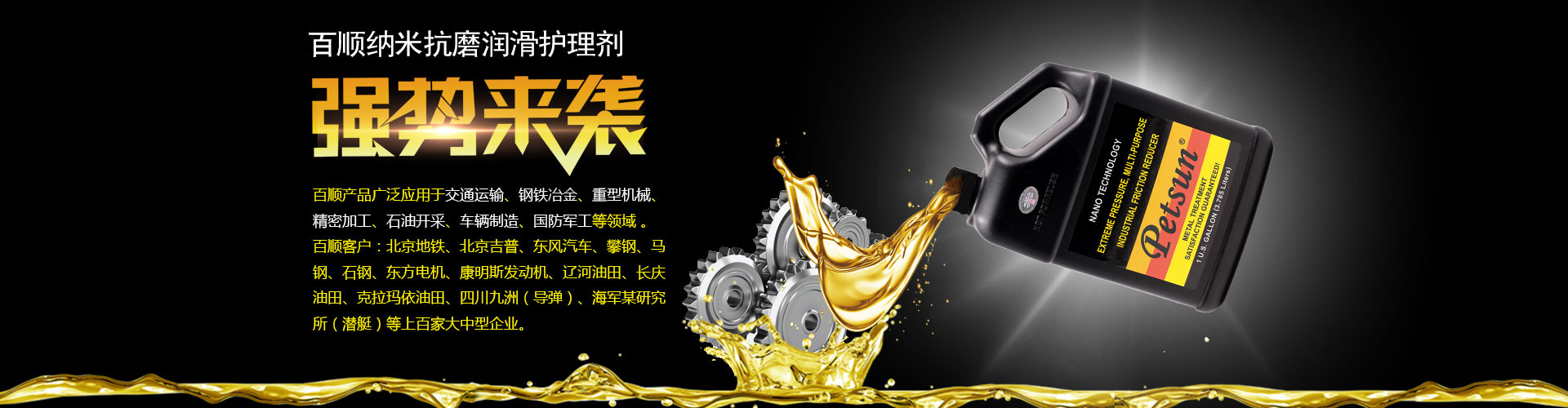 百顺纳米抗磨润滑护理剂