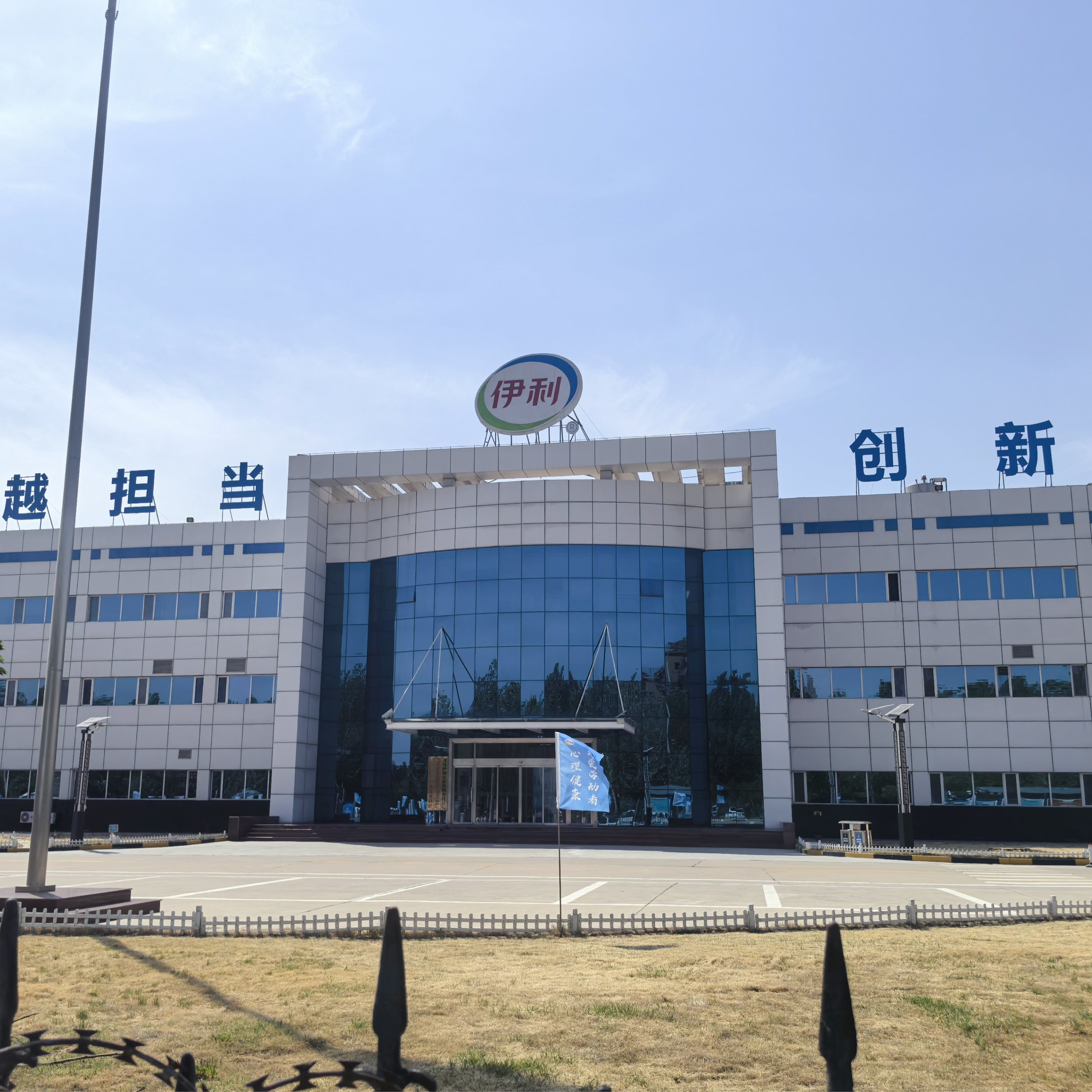 Weifang Yili Dairy Co., Ltd.