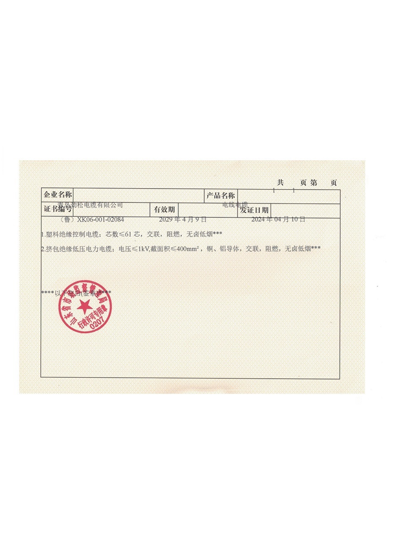 全国工业产品生产许可证