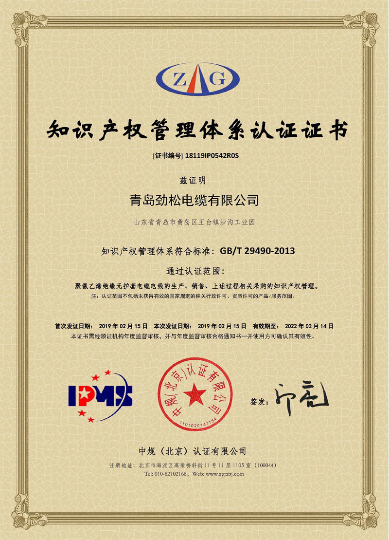 知识产权管理体系认证证书