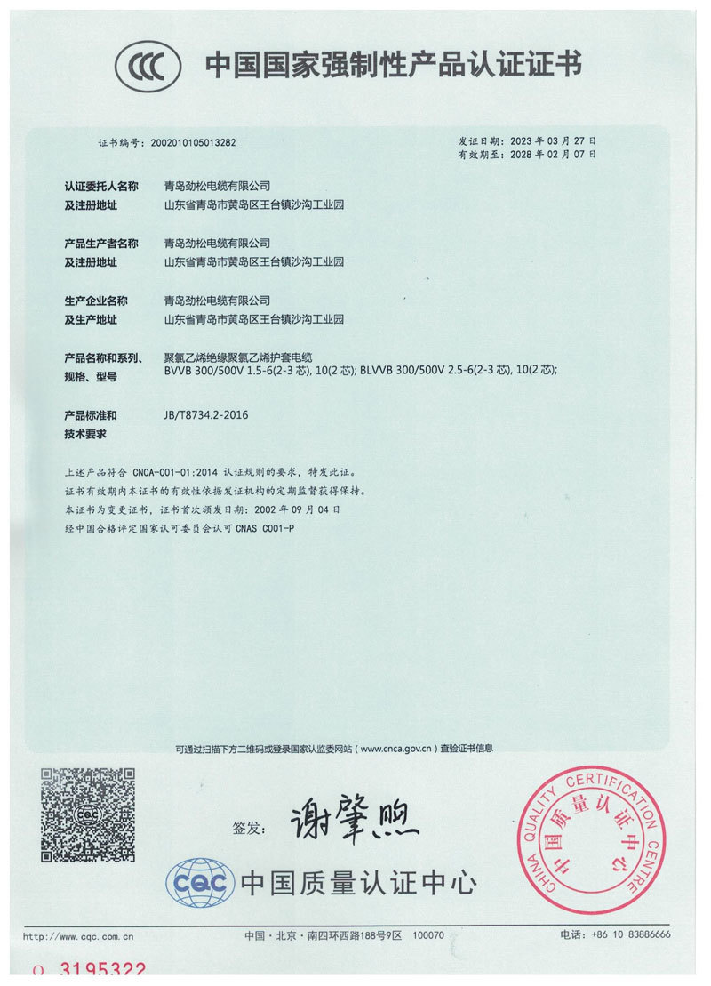 中国国家强制性产品认证证书