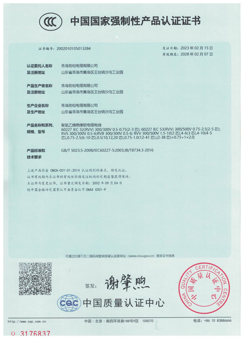 中国国家强制性产品认证证书