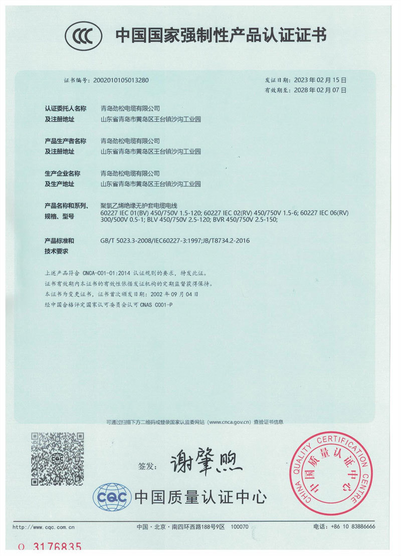 中国国家强制性产品认证证书