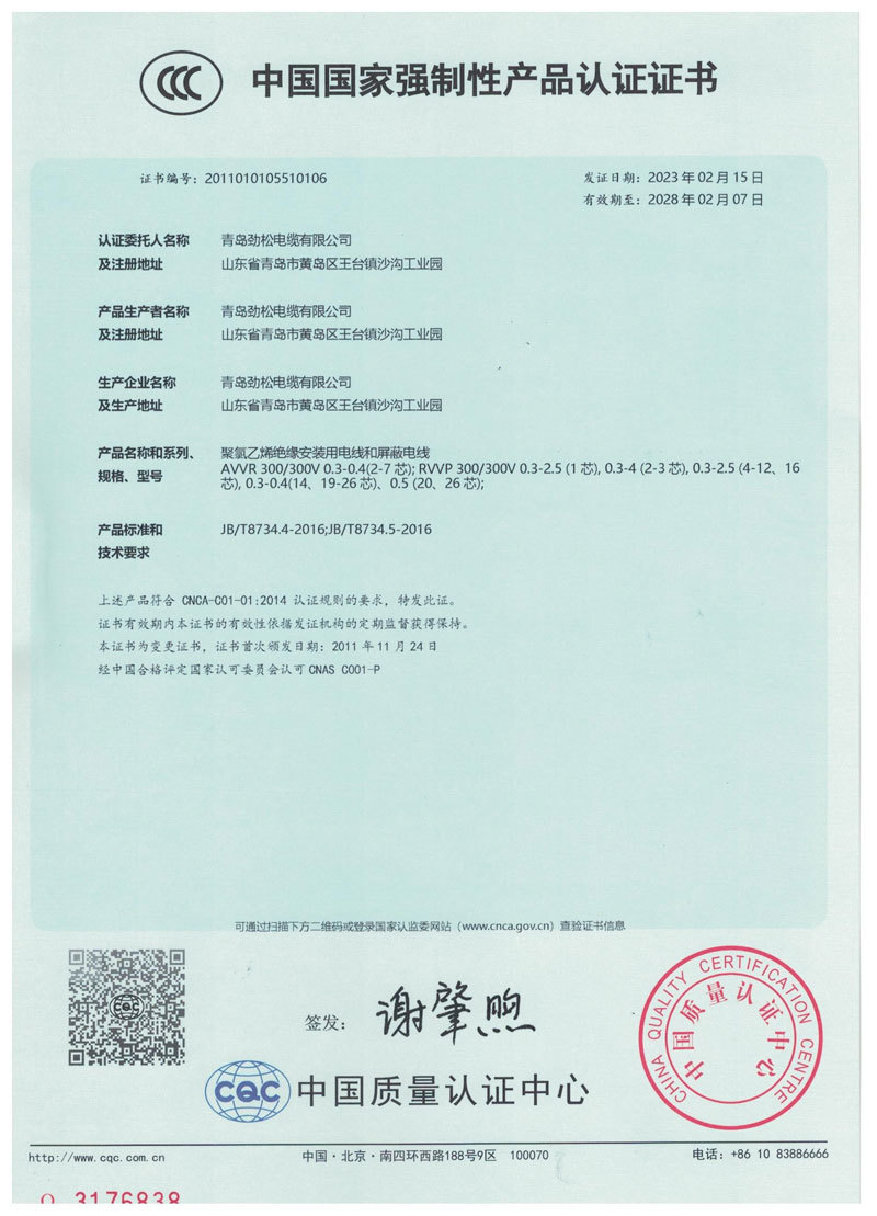 中国国家强制性产品认证证书