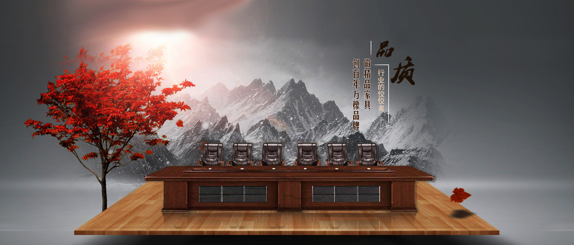萬(wàn)橡家具集團(tuán)