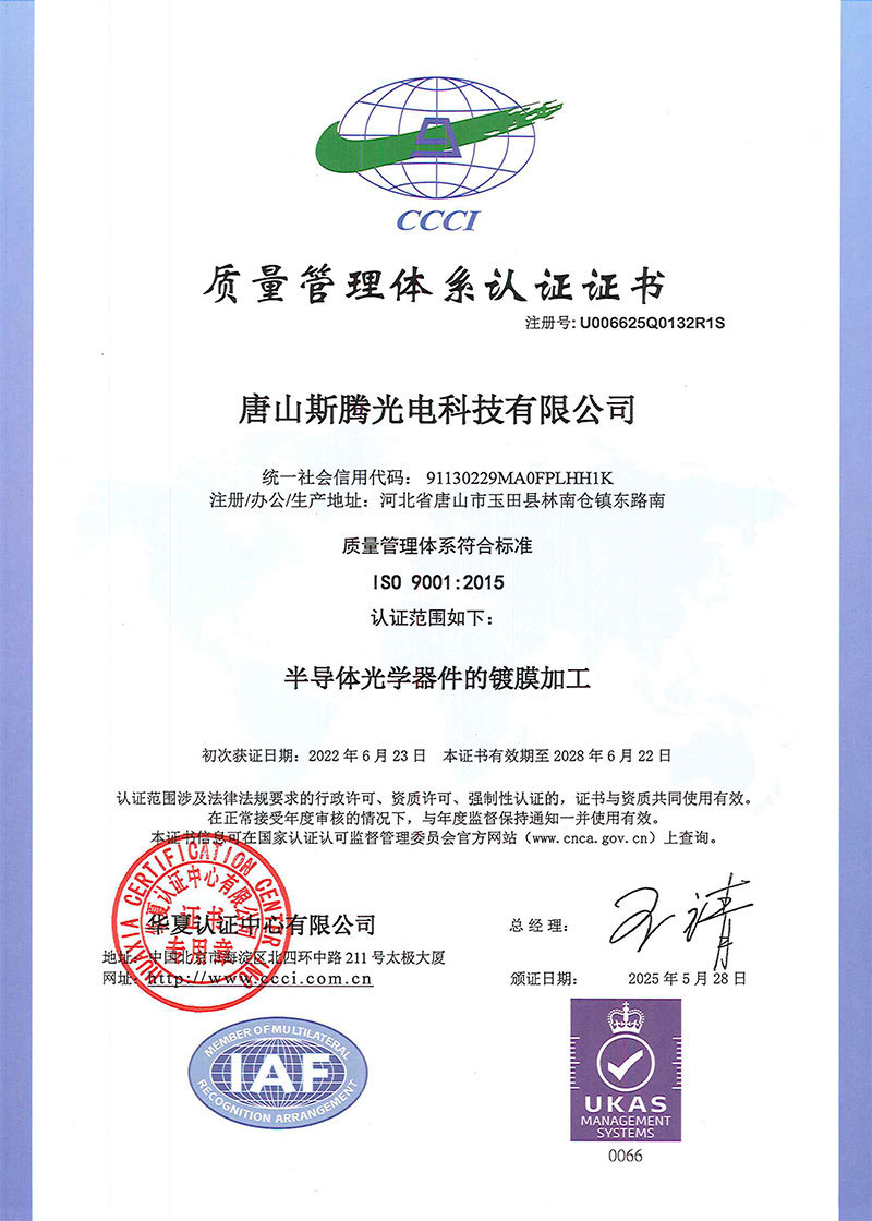 Sten Quality Management System Chinese