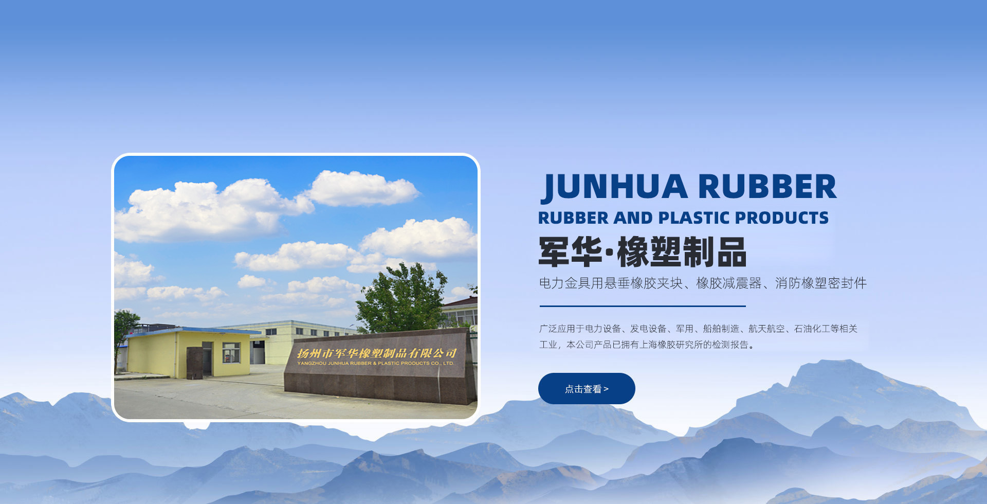 軍華橡塑