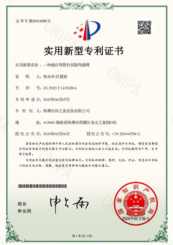 一种感应弯管机伺服弯曲臂（实用新型）