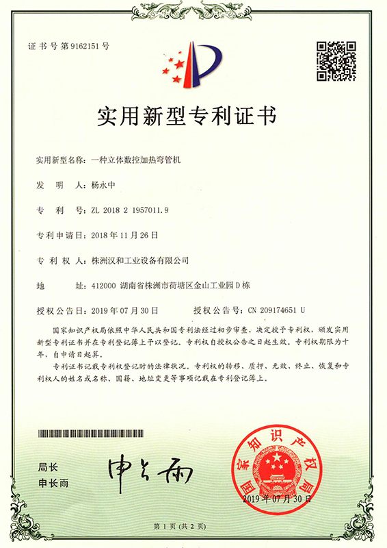 数控感应加热立体弯（实用新型）