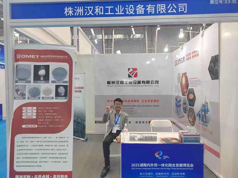 诚邀共聚 | 汉和工业邀您共赴2025湖南内外贸一体化融合发展博览会