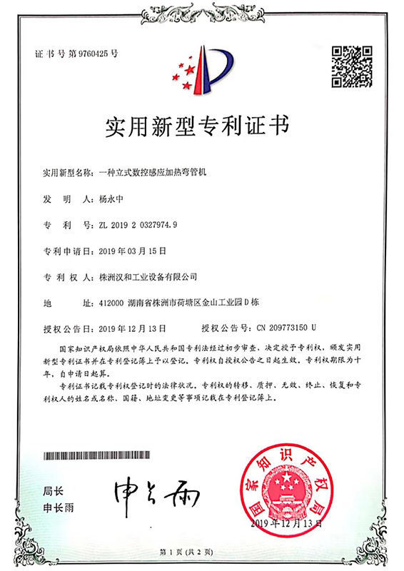 立式弯管（实用新型）
