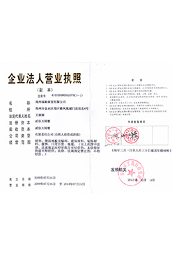 企業(yè)法人營(yíng)業(yè)執(zhí)照