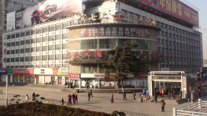 鄭州市二七賓館拆除工程