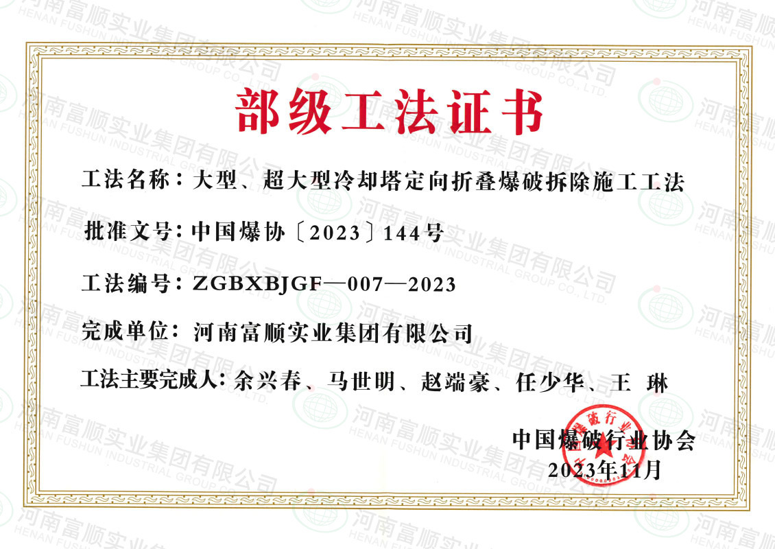 爆破協(xié)會(huì)工法獎(jiǎng)