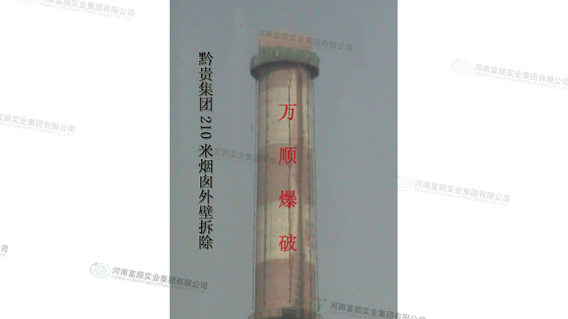 貴州盤縣電廠#1煙囪拆除工程