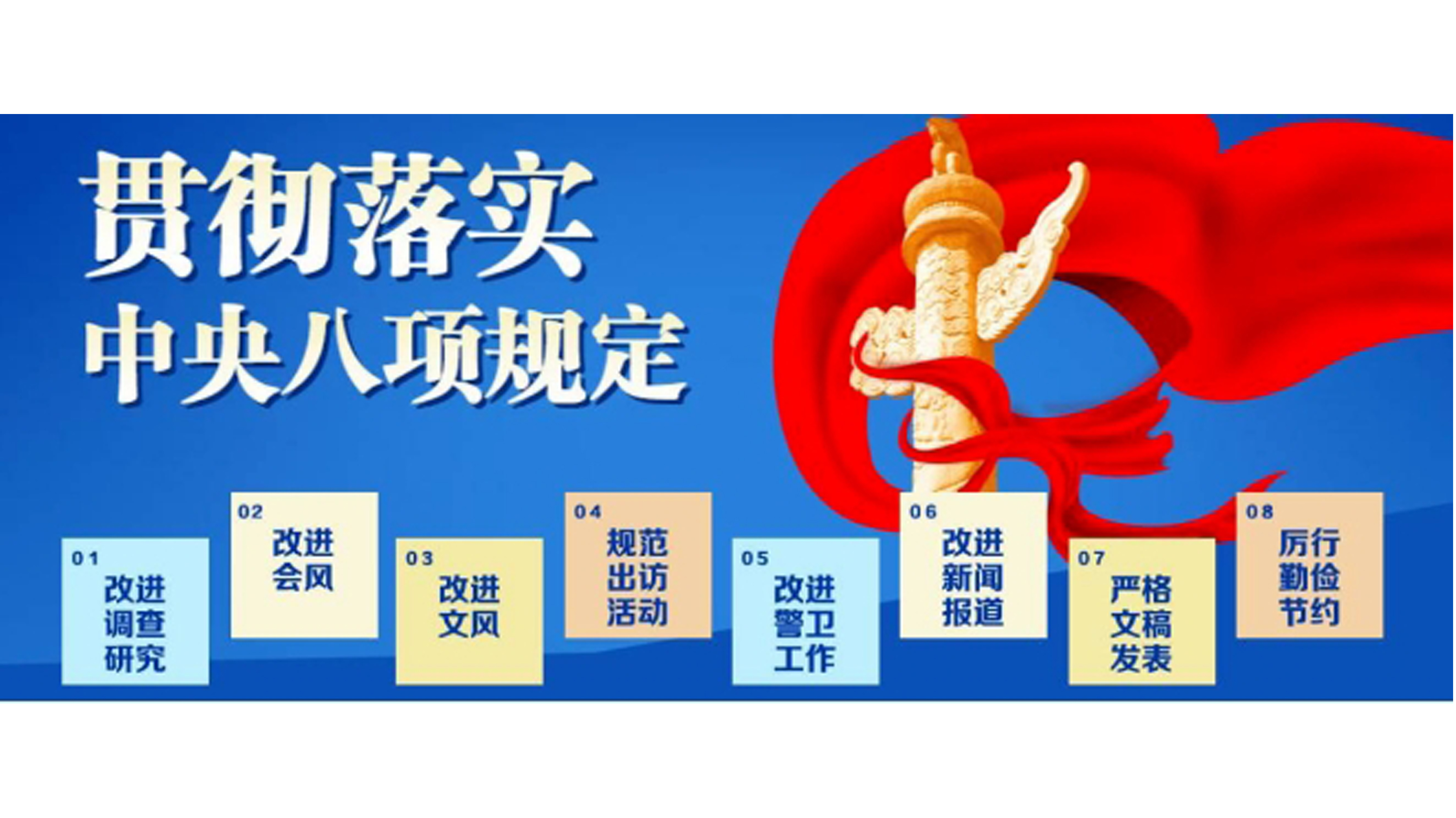 學(xué)習(xí)|什么是中央八項(xiàng)規(guī)定？什么是中央八項(xiàng)規(guī)定精神？