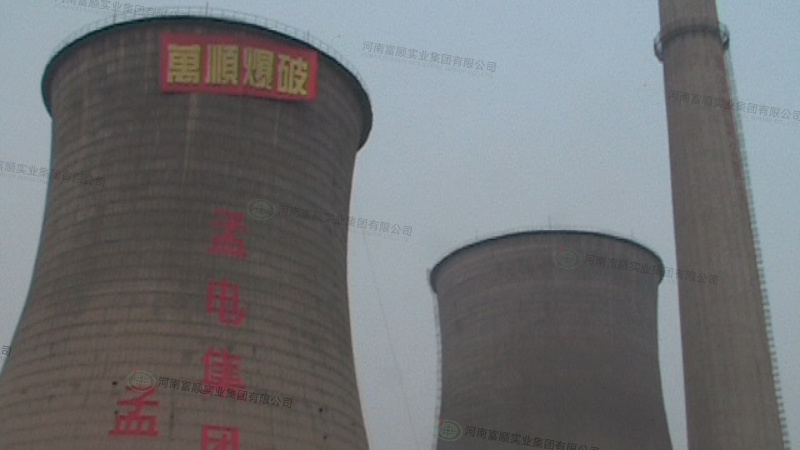 孟電集團輝縣電廠冷卻塔爆破