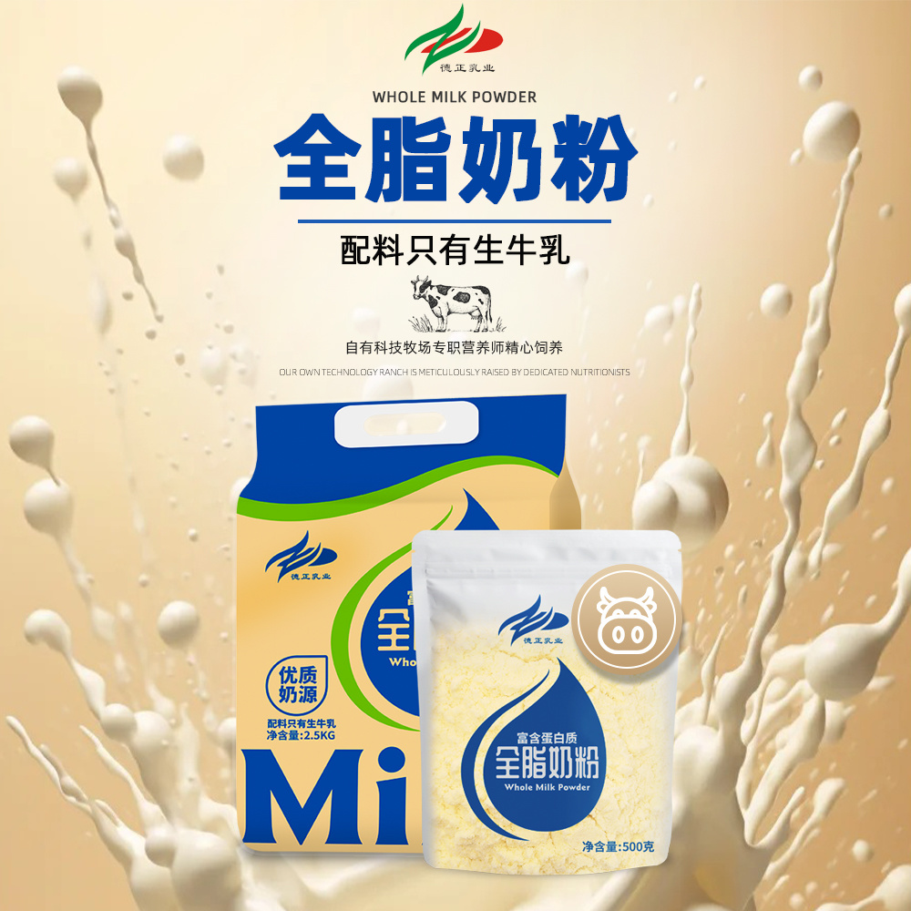 家庭装生牛乳全脂奶粉