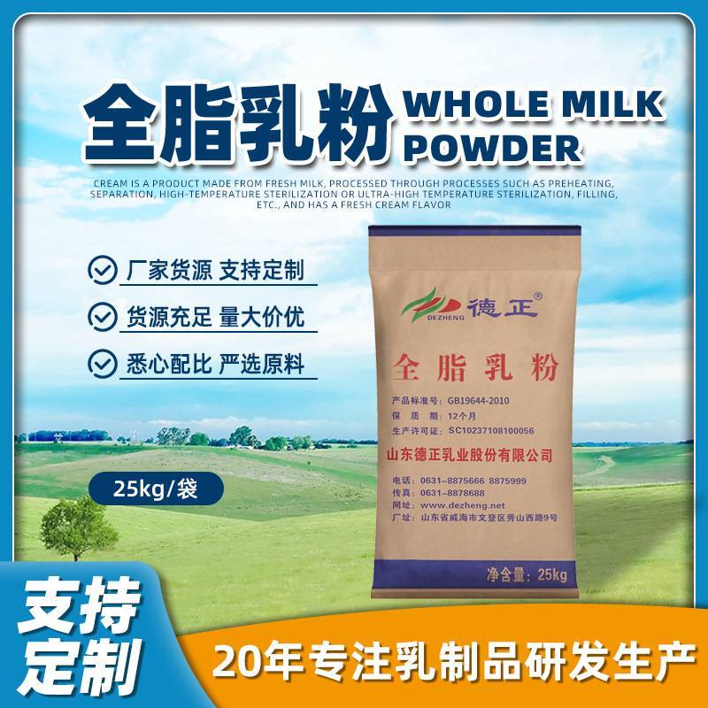 全脂乳粉