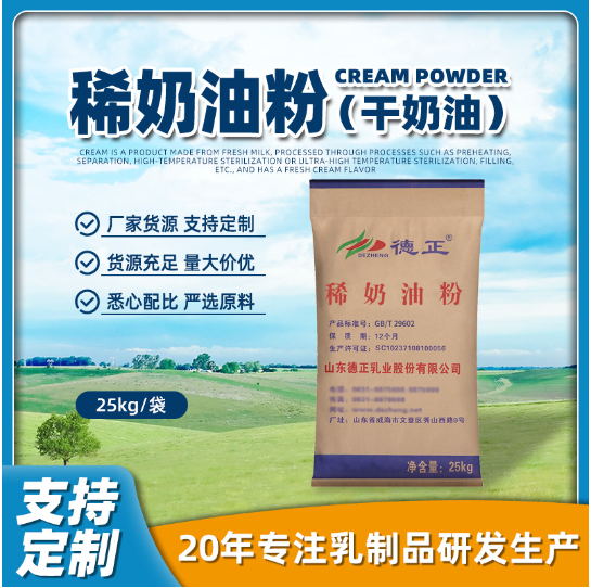 稀奶油粉（干奶油）