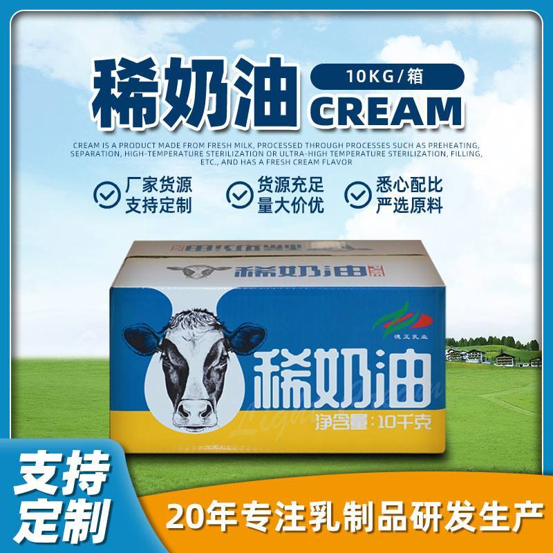 稀奶油