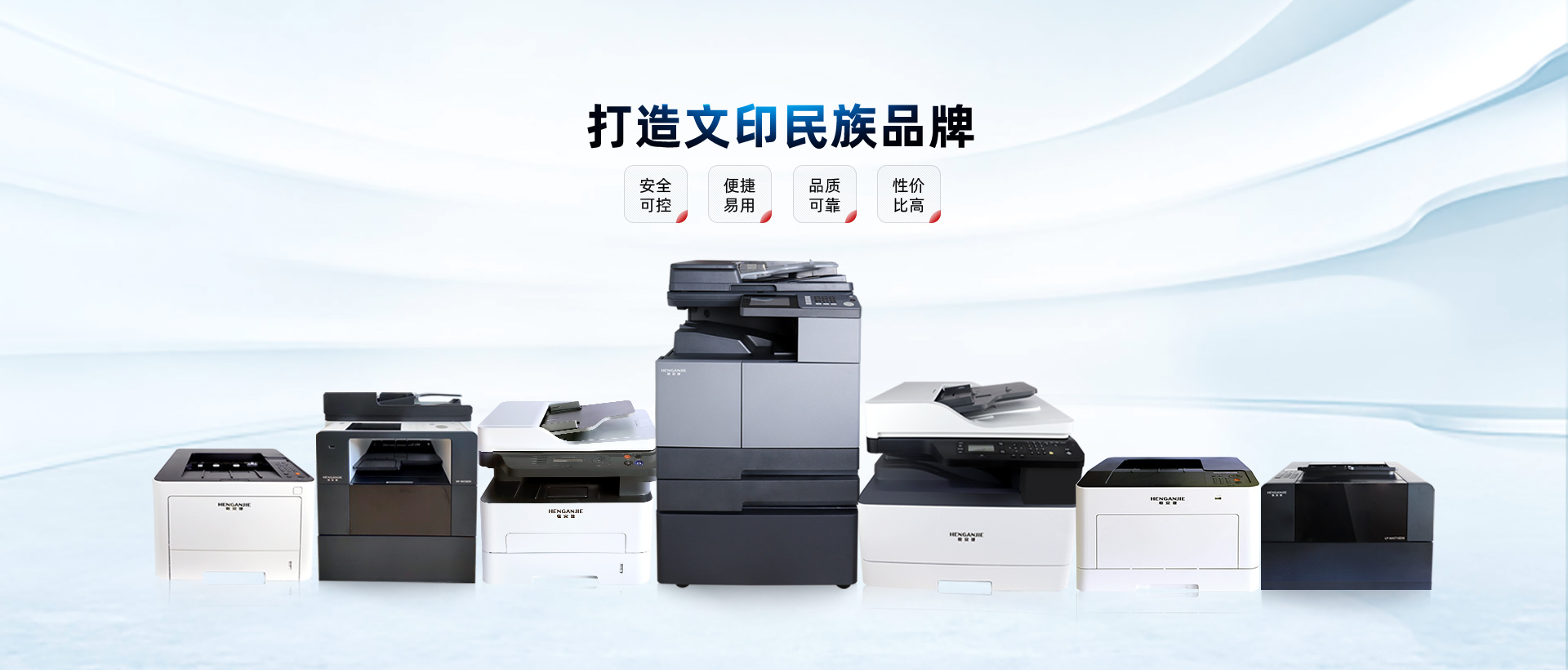 打造文印民族品牌
