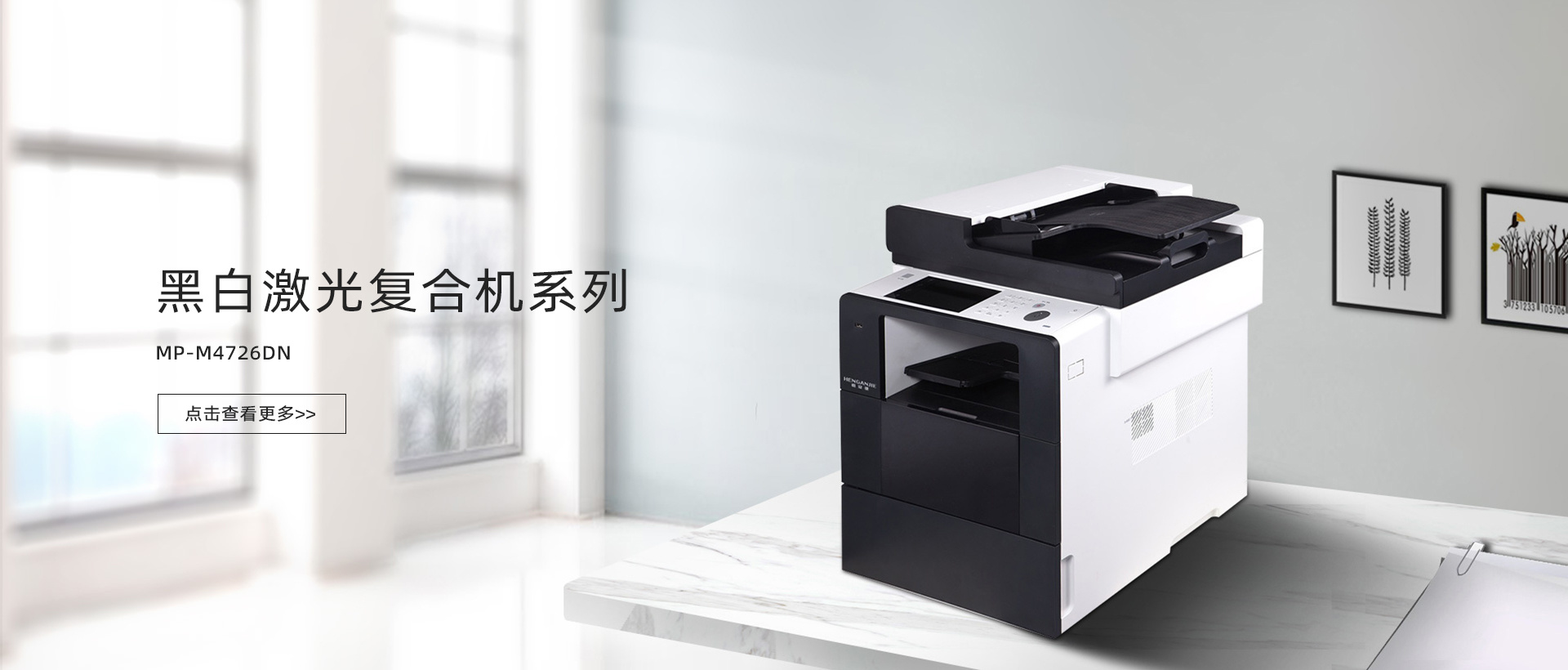 黑白激光复合机系列
