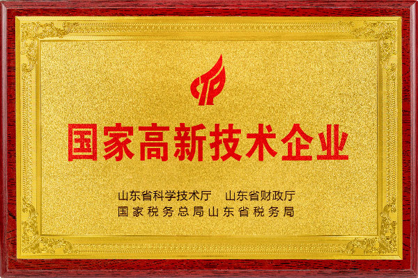 国家高新技术企业