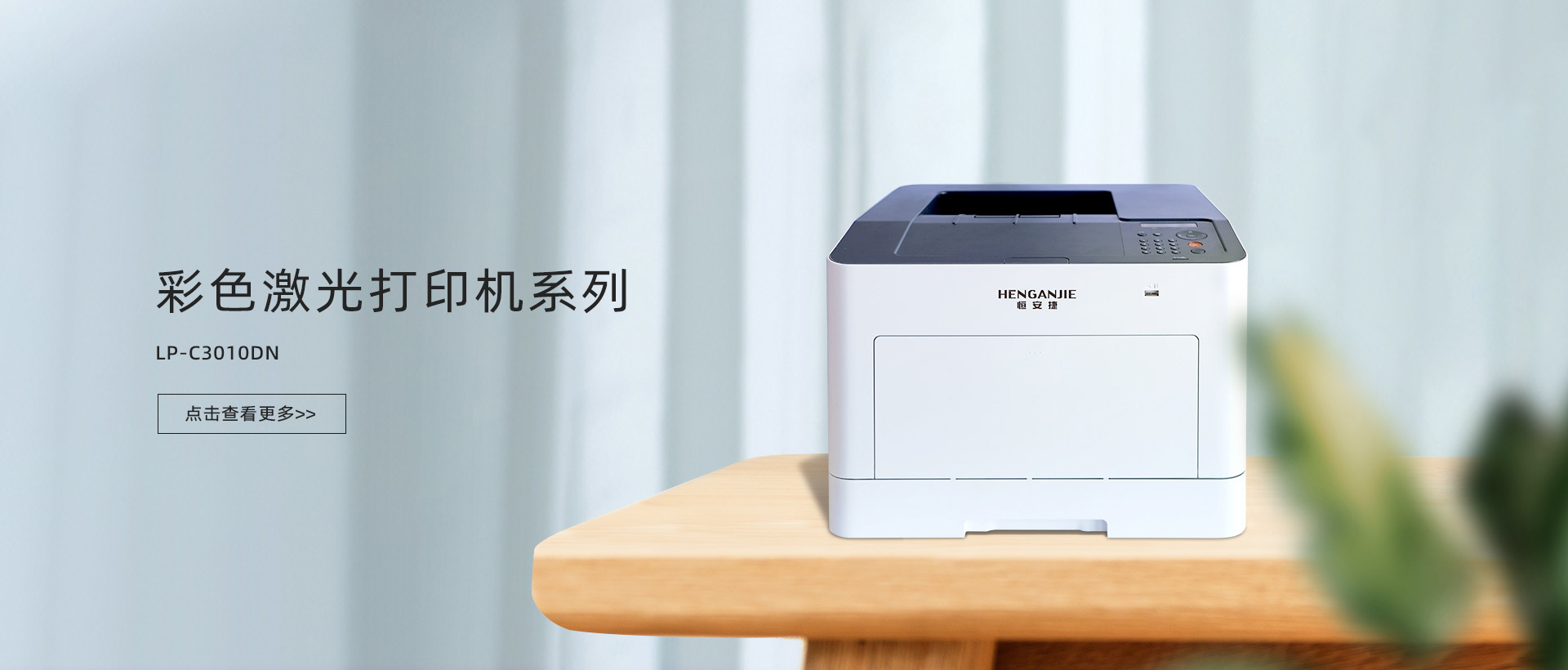 彩色激光打印机系列