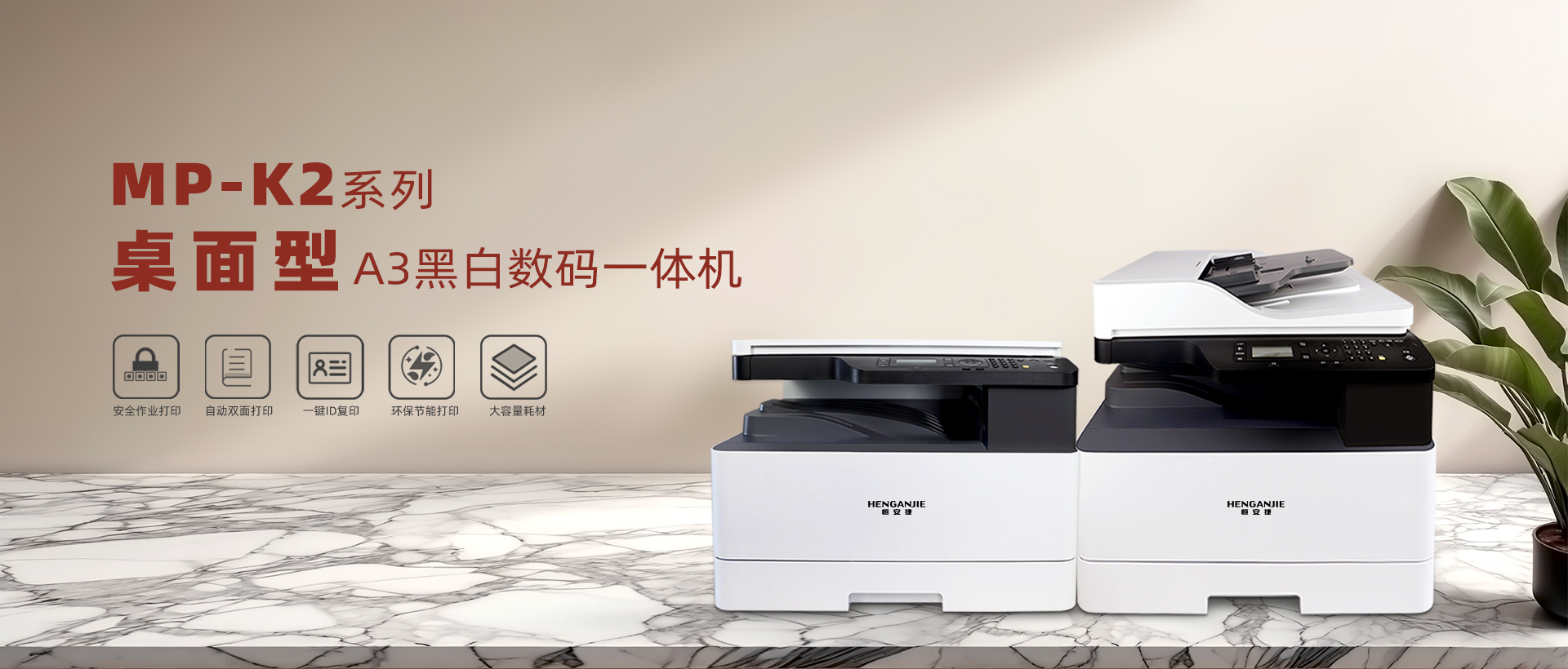 MP-K2桌面型A3黑白数码一体机